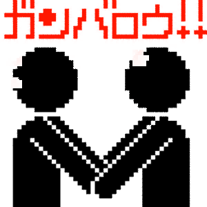 parsleybonsoir的gif的gif-ファイト！ fight