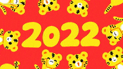 成島 真衣的gif的gif-HAPPY NEW YEAR 2022