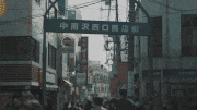 きむらえいじゅん的gif的gif-下北沢南口商店街に変わるgif