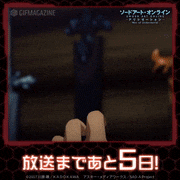TVアニメ「ソードアート・オンライン アリシゼーション War of Underworld」【公式】的gif的gif-放送まであと5日！