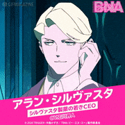 TVアニメ「BNA ビー・エヌ・エー」【公式】的gif的gif-アラン・シルヴァスタ【CV.石川界人】  