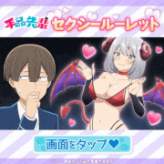 TVアニメ「手品先輩」【公式】的gif的gif-手品先輩セクシールーレット
