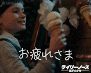 映画「ライリー・ノース 復讐の女神」【公式】的gif的gif-お疲れさま