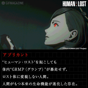 映画「HUMAN LOST 人間失格」【公式】的gif的gif-アプリカント