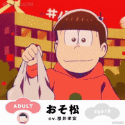 えいがのおそ松さん【公式】的gif的gif-おそ松