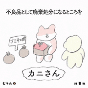 もっさりもさお【公式】的gif的gif-【キャラクター紹介】カニさん