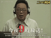 テレビ東京スペシャルドラマ「二つの祖国」【公式】的gif的gif-今夜9時放送！