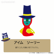 キャラとおたまじゃくし島【公式】的gif的gif-アイムソーリー