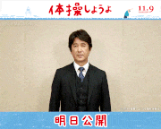 体操しようよ【公式】的gif的gif-明日公開