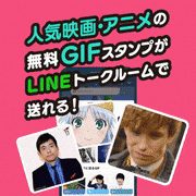 GIFMAGAZINE的gif的gif-ジフマガって何？ -GIFの送り方-
