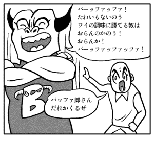 GIFMAGAZINE的gif的gif-ワイの調味に勝てる奴はおらん！[GIFMAGAZINE公式 GIF漫画/AC部]