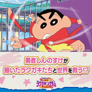 『映画クレヨンしんちゃん 激突！ラクガキングダムとほぼ四人の勇者』【公式】的gif的gif-ストーリー03