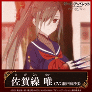 アニメ「デート・ア・バレット」【公式】的gif的gif-佐賀繰 唯CV：瀬戸麻沙美