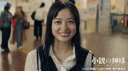映画「小説の神様 君としか描けない物語」【公式】的gif的gif-お待たせ！