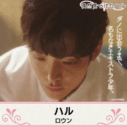 ドラマ「偶然見つけたハル 」【公式】的gif的gif-Untitled GIF