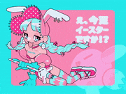 hachika的gif的gif-今更イースター