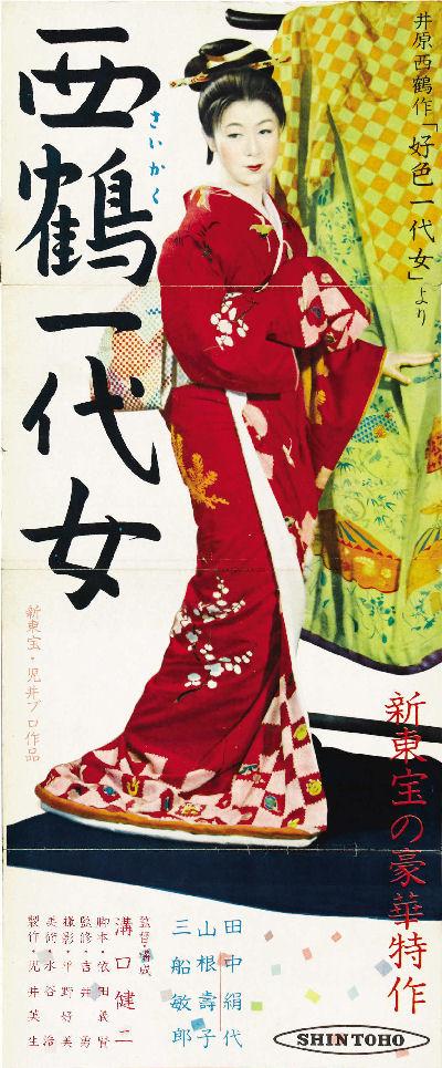 西鹤一代女的海报-正式海报 日本