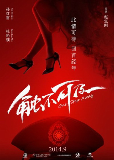 触不可及的海报-预告海报 中国大陆