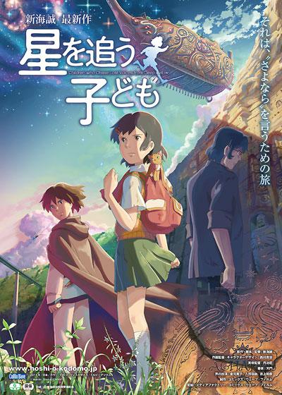 追逐繁星的孩子的海报-正式海报