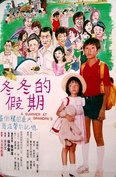 冬冬的假期的海报-其他海报