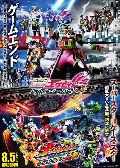 假面骑士Ex-aid Ture Ending的海报-正式海报 日本