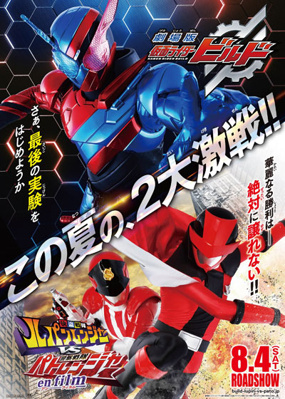 假面骑士Build：只有一个答案的海报-预告海报 日本