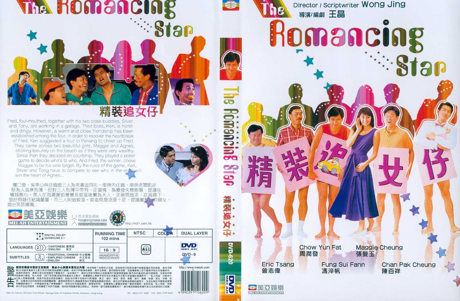 精装追女仔的海报-其他海报