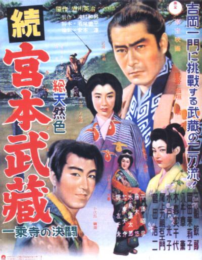 宫本武藏续 一乘寺之决斗的海报-正式海报