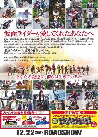 假面骑士平成世代 FOREVER的海报-其他海报 日本