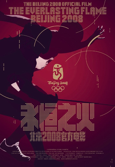 永恒之火的海报-正式海报 中国大陆