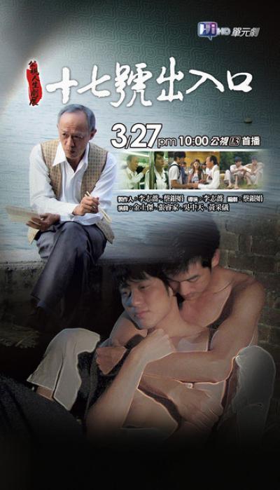 17号出入口的海报-正式海报