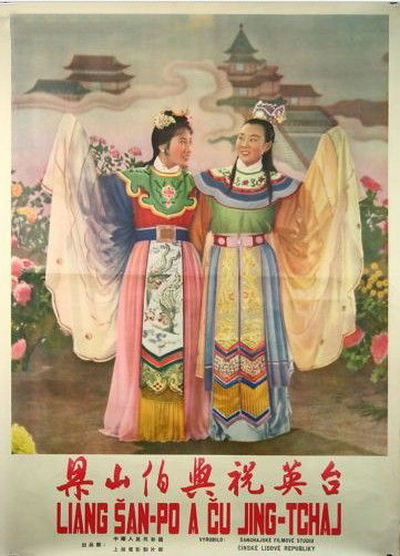 梁山伯与祝英台的海报-正式海报