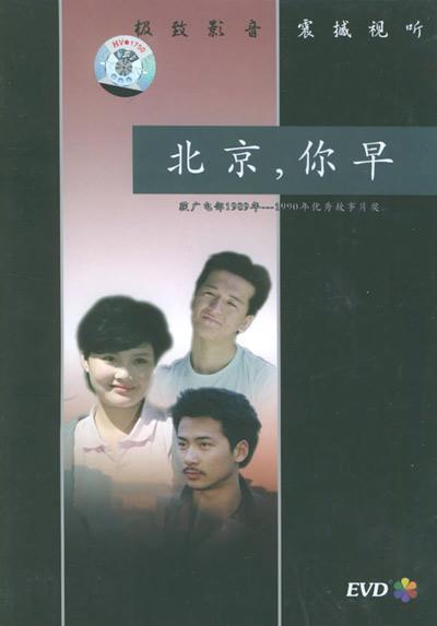 北京，你早的海报-其他海报 中国大陆