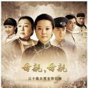 母亲，母亲