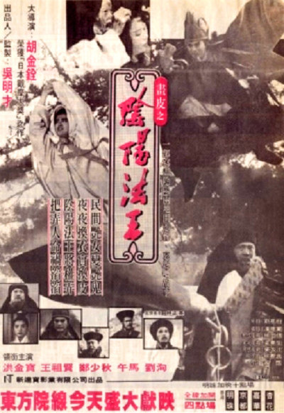 画皮之阴阳法王的海报-其他海报