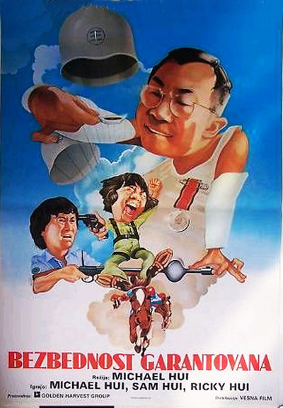 摩登保镖的海报-正式海报 斯洛文尼亚