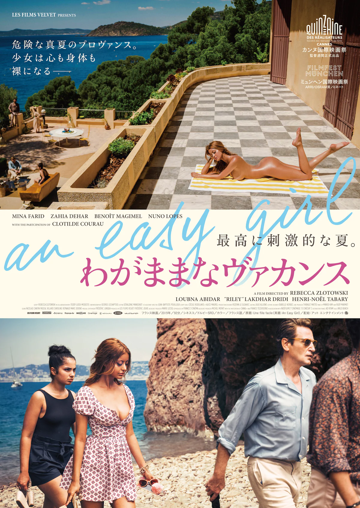 水性杨花的海报-正式海报 日本