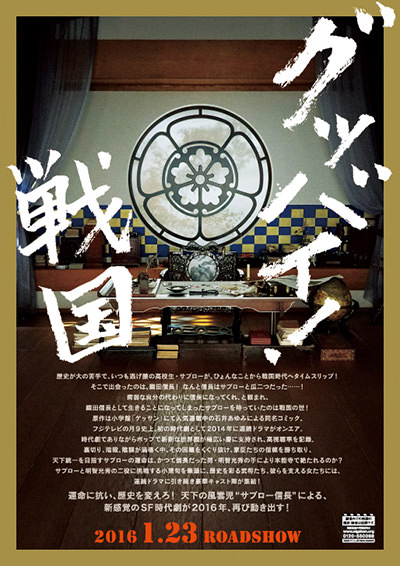 信长协奏曲 电影版的海报-其他海报 日本