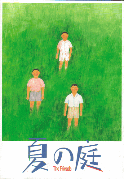 夏日的庭院的海报-正式海报