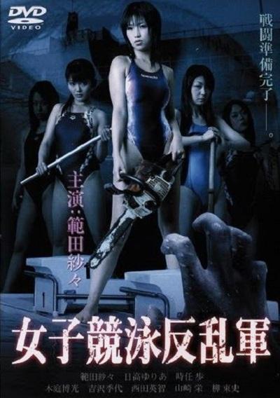 欲女反乱军的海报-正式海报