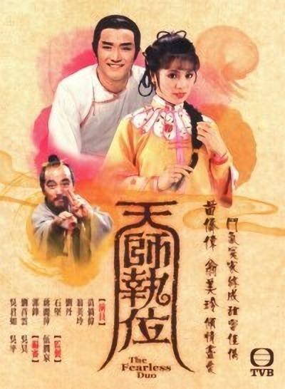 天师执位的海报-正式海报