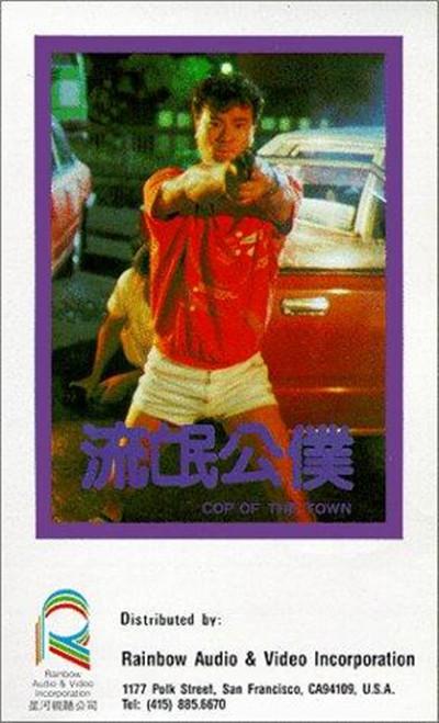 流氓公仆的海报-正式海报