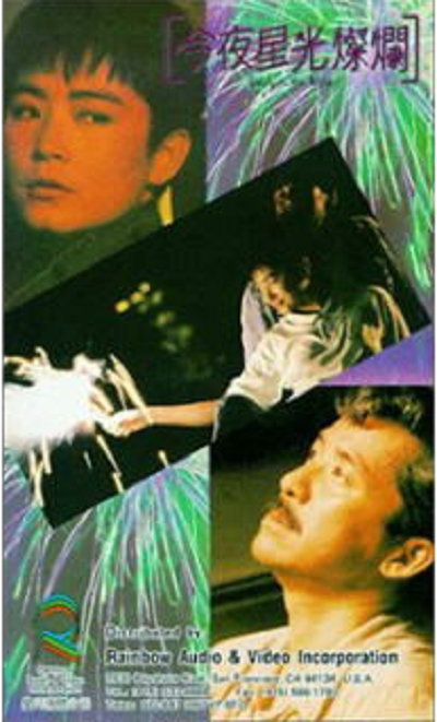 今夜星光灿烂的海报-正式海报