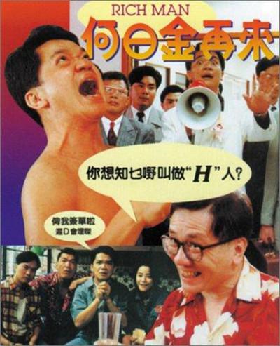 何日金再来的海报-正式海报