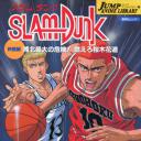 灌篮高手 剧场版3
