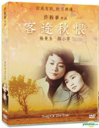 客途秋恨的海报-其他海报
