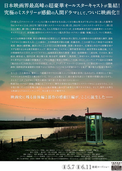 昭和64年 前篇的海报-其他海报 日本