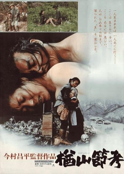 楢山节考的海报-预告海报 日本