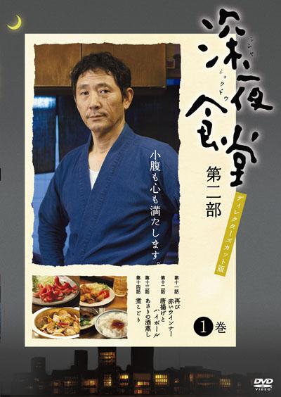 深夜食堂2的海报-其他海报 日本