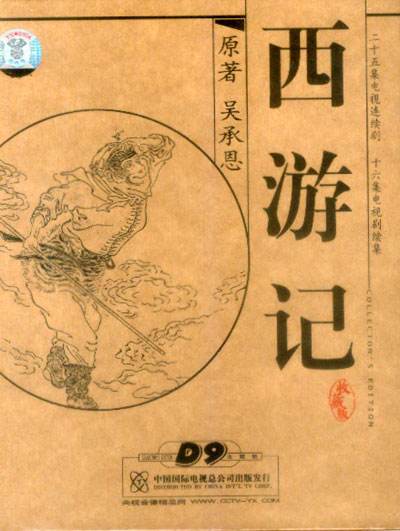 西游记的海报-其他海报 中国大陆